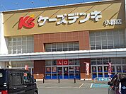 ケーズデンキ小郡店まで840ｍ