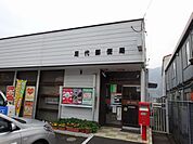 【郵便局】足代郵便局さんまで240ｍ