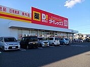 ダイレックス北島店様まで1400ｍ