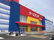 ケーズデンキ四国中央店まで1000ｍ