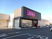【ドラッグストア】コスモス新居浜松木店まで1100ｍ