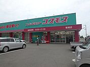 【ドラッグストア】コスモス篠場店様まで450ｍ
