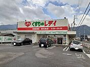【ドラッグストア】レディ薬局喜光地店様まで290ｍ