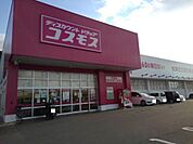 【ドラッグストア】コスモス神郷店様まで1700ｍ