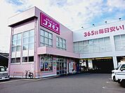 【ドラッグストア】コスモス井門店様まで550ｍ