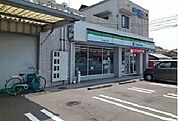 【コンビニエンスストア】ファミリマート松ノ木店様まで290ｍ