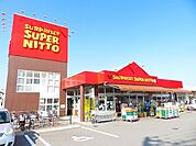 【スーパー】スーパー日東鴨川店様まで490ｍ