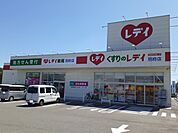 【ドラッグストア】くすりのレデイ別府店様まで450ｍ