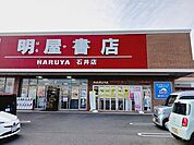 明屋書店石井店様まで700ｍ