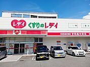 【ドラッグストア】くすりのレデイ宇和島中央店様まで1700ｍ
