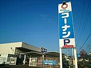 【ホームセンター】コーナンホームストック 宿毛店まで900ｍ