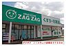 周辺：【ドラッグストア】ザグザグノースランド店様まで700ｍ