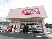 【ドラッグストア】コスモス御津店まで150ｍ