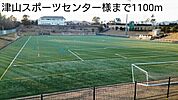津山スポーツセンター様まで1100ｍ