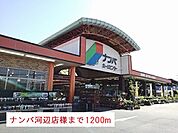 【ホームセンター】ホームセンターナンバ河辺店様まで1200ｍ