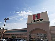 【スーパー】ハローズ津高店まで1900ｍ