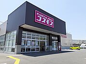 【ドラッグストア】コスモスさんまで1200ｍ