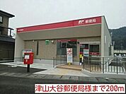 【郵便局】津山大谷郵便局様まで200ｍ