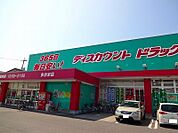 【ドラッグストア】コスモス多治米店まで1100ｍ