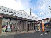 【郵便局】福山東陽郵便局まで850ｍ