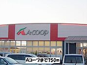【スーパー】Aコープまで750ｍ