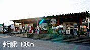 【駅】東行田駅まで1000ｍ