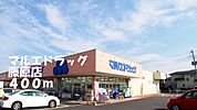【ドラッグストア】マルエドラッグ藤原店まで400ｍ
