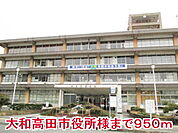 【市役所・区役所】大和高田市役所様まで950ｍ