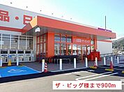 【スーパー】ザ・ビッグ津山平福店様まで900ｍ