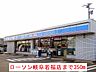 周辺：【コンビニエンスストア】ローソン岐阜若福店まで350ｍ