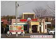 【その他】モスバーガー様まで700ｍ