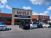 【スーパー】マルイ志戸部店様まで1100ｍ