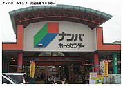 【ホームセンター】ナンバホームセンター河辺店様まで1900ｍ