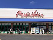 【スーパー】マルナカ総社店まで800ｍ