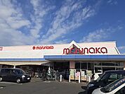 【スーパー】マルナカさんまで800ｍ