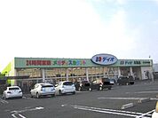 【スーパー】ディオ水島店まで650ｍ