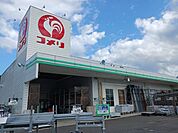 【ホームセンター】コメリさんまで3400ｍ