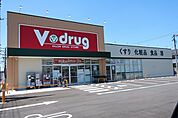 【ドラッグストア】Ｖドラッグまで300ｍ