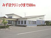 【総合病院】みずほクリニックまで500ｍ