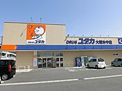 【ドラッグストア】ドラッグユタカ大垣本今店まで1400ｍ
