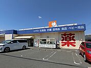 【ドラッグストア】ドラッグユタカ大野店まで1500ｍ
