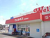 【ドラッグストア】ウェルネス 倉吉東店まで230ｍ