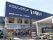 【ホームセンター】いない 東伯店まで5300ｍ