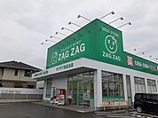 【ドラッグストア】ザグザグ 西品治店まで700ｍ