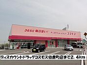 【ドラッグストア】コスモス伯耆町店まで2400ｍ