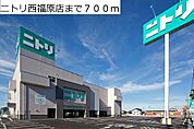ニトリ西福原店まで700ｍ