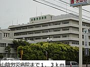 【総合病院】山陰労災病院まで1300ｍ