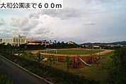 【公園】大和公園まで600ｍ