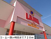 【スーパー】ラ・ムー旗ヶ崎店まで720ｍ