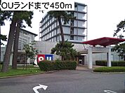 OUランドまで450ｍ